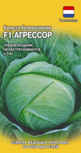 Семена Капуста белокоч. Агрессор F1 10 шт. (Голландия) / Гавриш