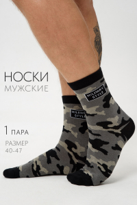 Носки мужские Милитари