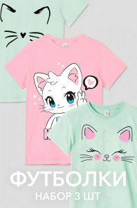 Набор футболок для девочки 3 шт Happyfox