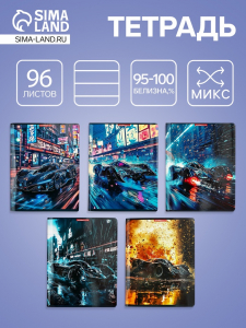 Тетрадь 96 листов в линейку «Ночные гонки», мелованный картон, МИКС