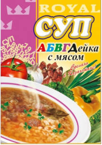 Суп АБВГДейка с мясом 65 гр.*50