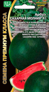 8000N Арбуз Сахарная молния F1 6шт
