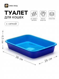 Туалет средний с сеткой 36?26?6.5 см, синий/черничный