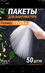Пакеты для вакууматора