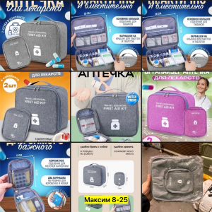 Набор Аптечка органайзер домашняя и дорожная 2в1