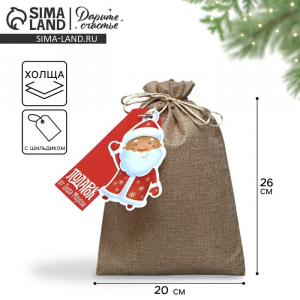 Мешочек подарочный новогодний «С праздником!», 20?30 см ± 1.5 см
