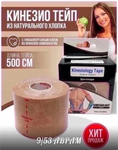 Кинезио тейп для тела