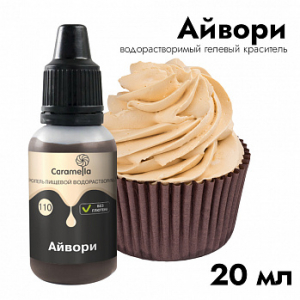 Краситель гелевый водорастворимый Caramella 110 Айвори 20 г.