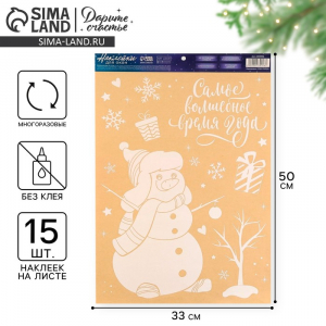 Наклейки на окна многоразовые «Новый год: Волшебное время», 33?50 см