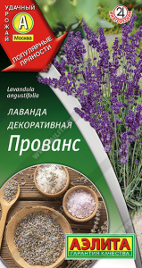 1538A Лаванда декоративная Прованс 0,1гр
