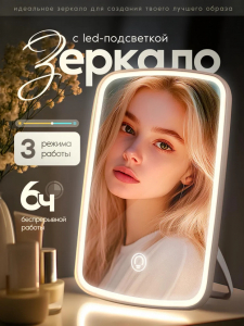 Зеркало настольное (3552)