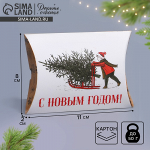 Коробка подарочная новогодняя складная «С Новым годом», 11?8?2 см