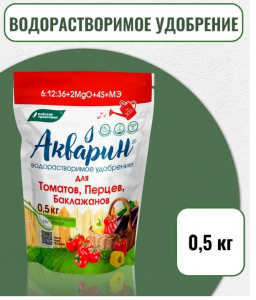 Акварин-Томаты,Перцы,Баклаж.0.5кг