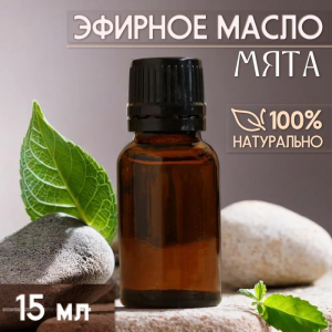 Масло эфирное «Мята» 15 мл, под ваш бренд и дизайн