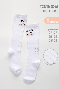 Гольфы детские Лео