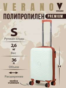 Чемодан «Verano»