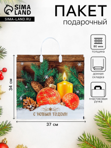 Пакет новогодний «Домашнее тепло», полиэтиленовый с пластиковой ручкой, 37?34 см