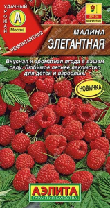 Семена Малина Элегантная Ц/П