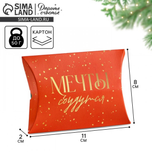 Коробка подарочная новогодняя складная «Мечты», 11?8?2 см, Новый год