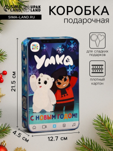 Коробка подарочная складная «Умка», для сладких подарков, 12.7?4.5?21.5 см 1 шт.