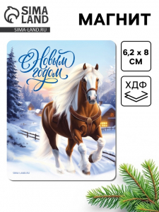 Магнит на холодильник «С новым годом!»