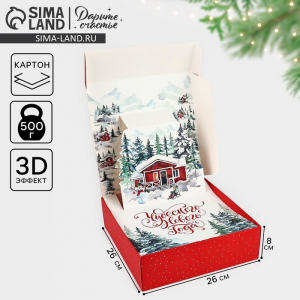 Коробка подарочная новогодняя складная «С Новым годом!», 26?26?8 см