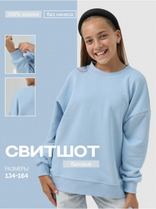 Свитшот 