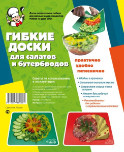 Доски гибкие 2шт Адиком 27*22см