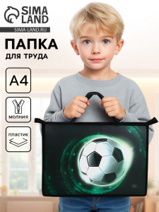 Папка для труда, А4, пластиковая, 33.5?23.5?5.5 см «Мяч»