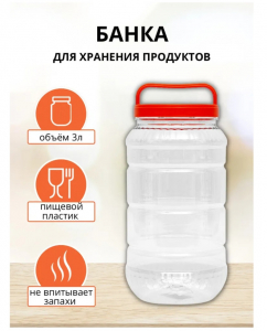 Бидон 3.0л.ПЭТ(Альтернатива)М-462