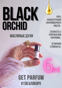 Black Orchid / GET PARFUM 136