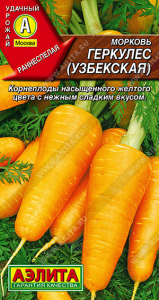 Морковь Геркулес (Узбекская) Аэлита