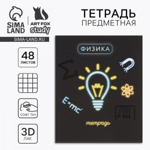 Тетрадь в клетку, предметная, 48 л.,на скрепке, А5 «Неон. Физика»