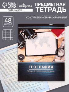Тетрадь предметная 48 листов в клетку Calligrata, «Металл. География», обложка мелованный картон, серые листы