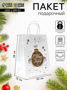 Пакет бумажный подарочный новогодний, «Ёлочная игрушка», 22?12?28 см