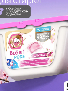 Средство длястирки  с кондиционером в растворимых капсулах CAPYFRESH  Sakura pink color (52*8г )
