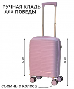 Чемодан «FREEDOM»