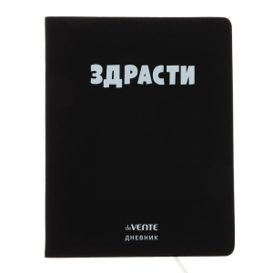 Дневник универсальный для 1-11 класса 