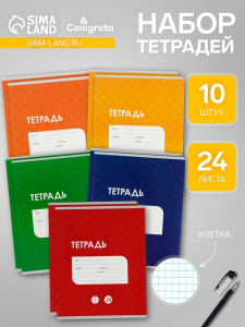 Тетради 24 листа в клетку Calligrata «Однотонная Классика с уголком», обложка мелованный картон, серые листы, 10 шт.