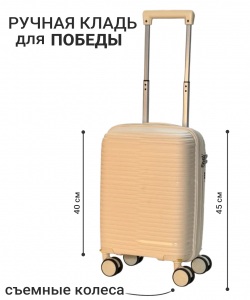 Чемодан «FREEDOM»