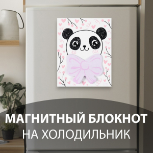 Магнит на холодильник с блоком для записей «Панда с бантом», 12.5?15.7 см