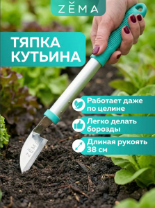 Садовая тяпка косая ZEMA