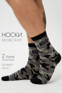 Носки мужские Милитари (набор 2 пары)