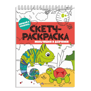 Книжка-раскраска для детей. Серия 