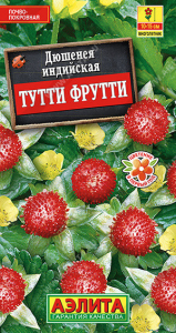 1440A Дюшенея индийская Тутти Фрутти 0,04гр