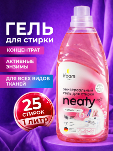 Универсальный гель для стирки белья "NEATY SOFT", концентрат 1000мл