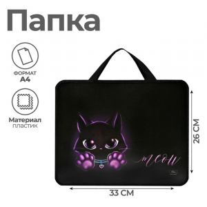 Папка с ручками А4, 330 х 260 х 75 мм, пластиковая, ручки-тесьма, Calligrata 