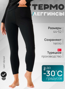 Женские термолегинсы Berrak