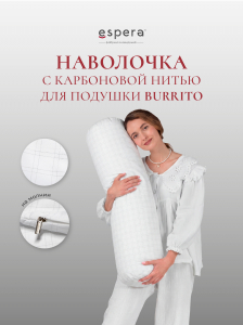 Наволочка для подушки "BURRITO", 23х90, НС-9269/карбон