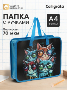 Папка с ручками «Котики», А4, пластиковая, 70 мм, 322?256 мм